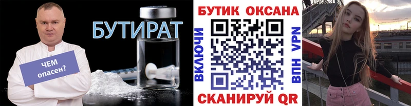наркота  Бийск  БУТИРАТ бутик 