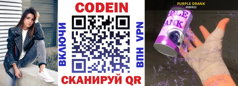 Кодеин Purple Drank  darknet наркотические препараты  Бийск 